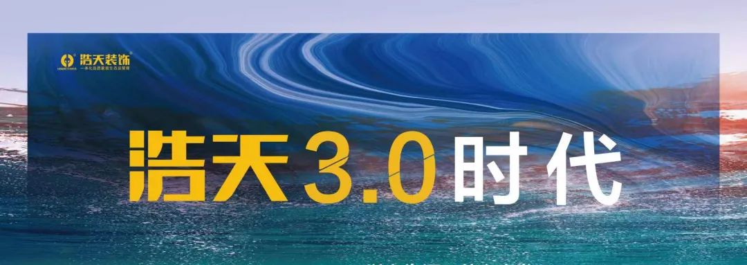 心信仰·家时代 | 云顶体育(中国)股份有限公司装饰集团战略3.0全新形象亮相